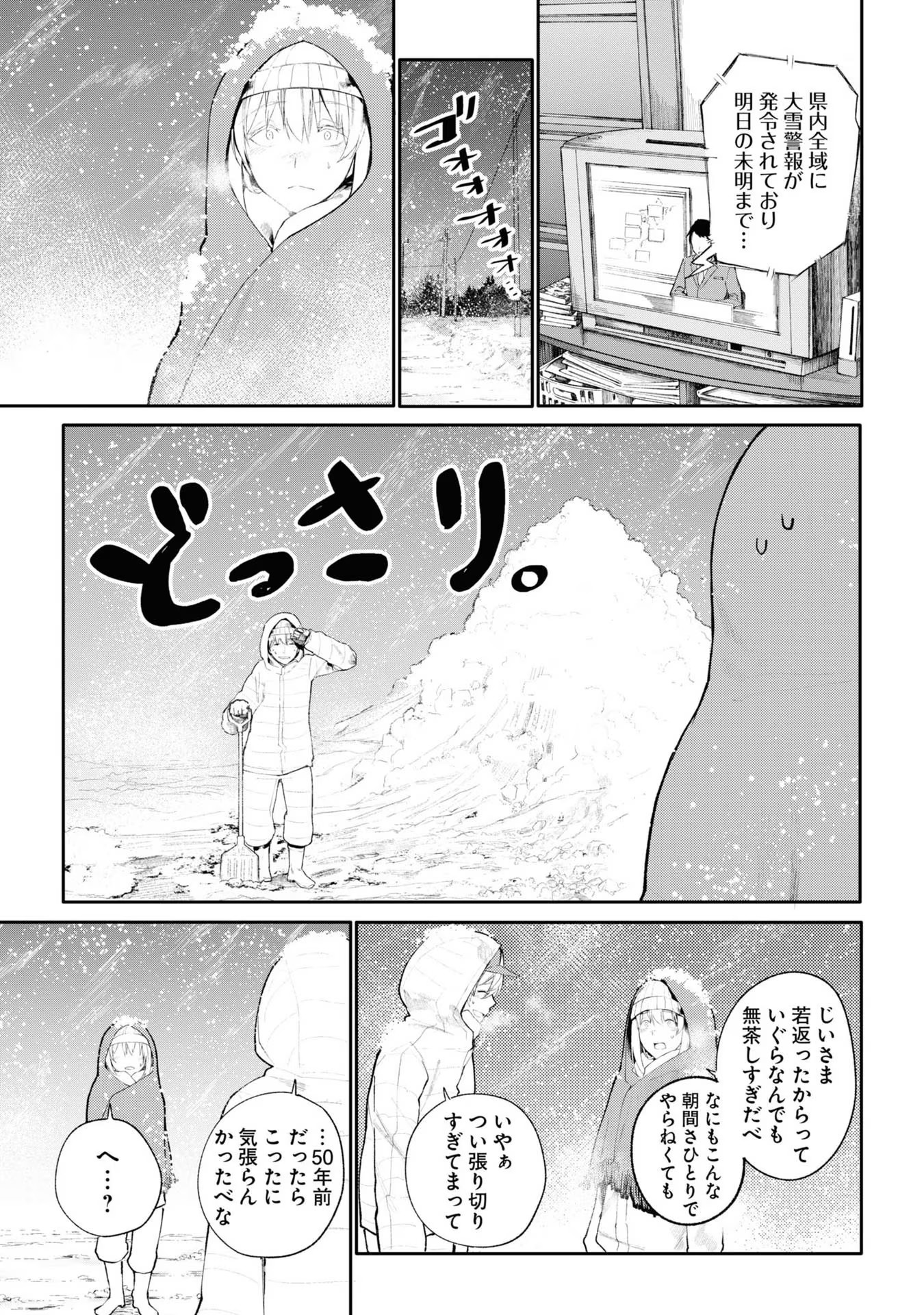 Ojii-san to Obaa-san ga Wakigaetta Hanashi - Chapter 14 - Page 3